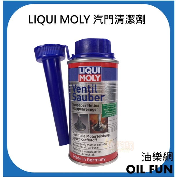 【油樂網】LIQUI MOLY VALVE CLEAN 汽門清潔劑 汽油添加劑 汽油精 #2503 #1014