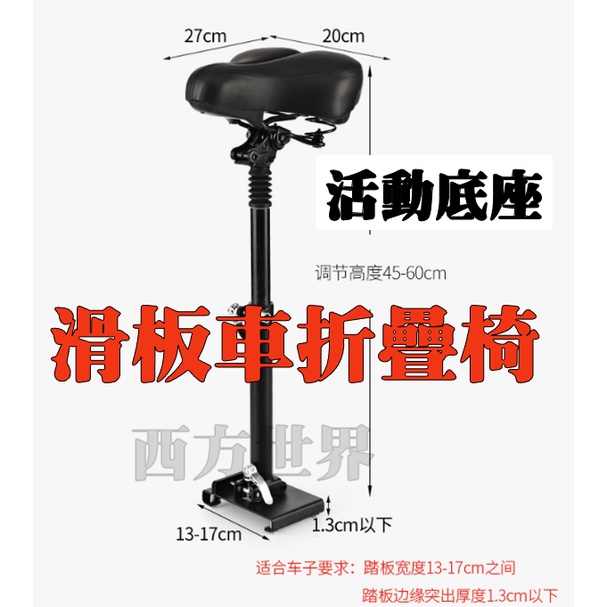 （送很大）小米電動滑板車座椅 九號ninebot 適用小米Pro/1S/F40/F30 /E/G30/D18W 可折疊免