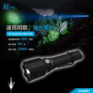 【錸特光電】CYANSKY K3 V2.0 超遠射程 700米 2000流明 戰術手電筒 TK22 TAC 警用 勤務