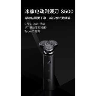 小米 米家 刮鬍刀 剃須刀 S500 全身水洗 電動 充電式 刮鬍子 智能剃須刀 刮鬍刀 剃鬍子 刮鬍