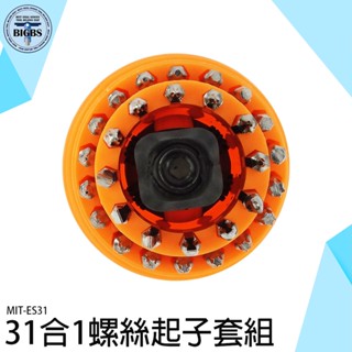 《利器五金》多用途起子組 維修 工具 家用 萬能 優質鉻釩金材質 MIT-ES31 31件螺絲組 十字 一字 五星 六角
