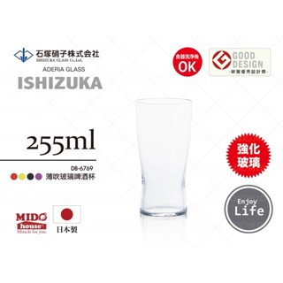 石塚硝子ADERIA DB-6769 薄吹玻璃啤酒杯 255ml