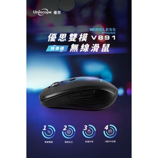 全新含稅 Uniscope 優思 藍芽無線雙模滑鼠(V891)