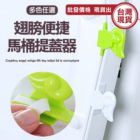 掀蓋 坐便 創意天使翅膀便捷馬桶提蓋器 提手 提蓋《城堡生活家居》