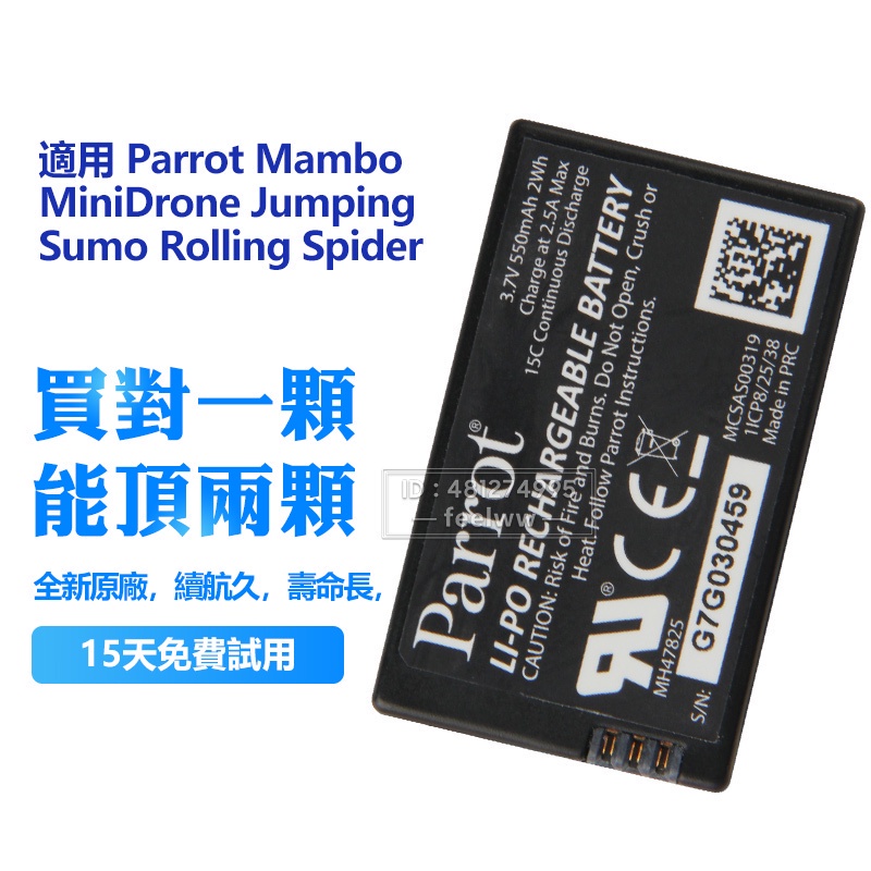 派諾特 Parrot 原廠電池 Mambo MiniDrone Jumping Sumo Rolling Spider