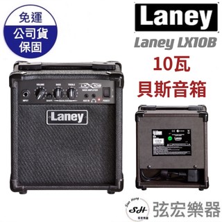 【免運贈送導線】Laney LX10B 10W 音箱 貝斯 BASS LX10 音響 貝斯音箱 喇叭音箱