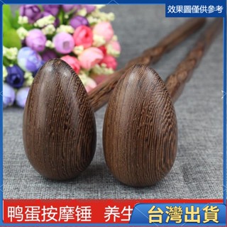 全臺出貨🔥免運熱銷 雞翅木按摩捶健身錘保健錘敲打錘子經絡錘紅木穴位錘按摩棒器實木 L