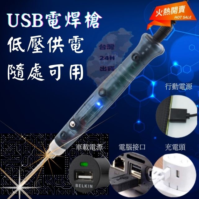 USB供電 電焊槍 電銲筆 溫控電烙鐵 恆溫烙鐵 焊錫槍 附烙鐵架 便攜焊槍 溫控烙鐵