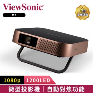 【ViewSonic 優派】M2 FHD 1080p 3D 無線智慧行動投影機(1200流明)