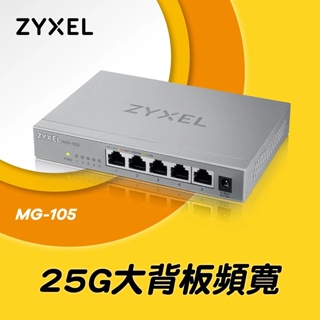 【限時促銷】全新公司貨 Zyxel合勤 MG-105 桌上型無網管5埠2.5G Multi-Gigabit交換器(金屬殼