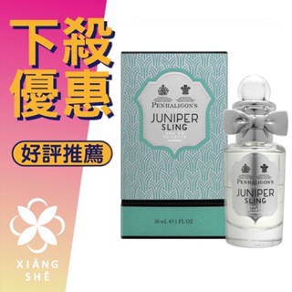 【香舍】PENHALIGON’S 潘海利根 杜松司令 淡香水 100ML Juniper Sling