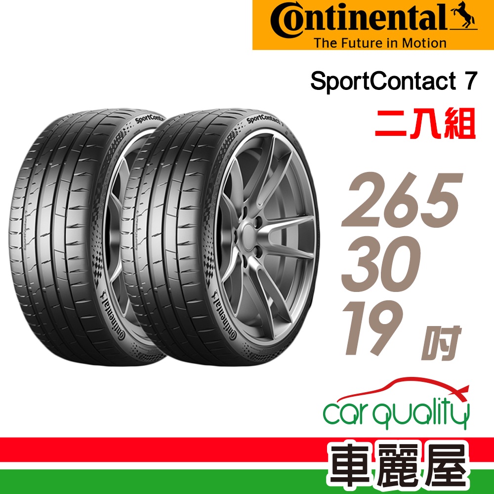 【Continental 馬牌】輪胎_SC7_2653019吋_265/30/19_XL_二入組_送安裝(車麗屋)