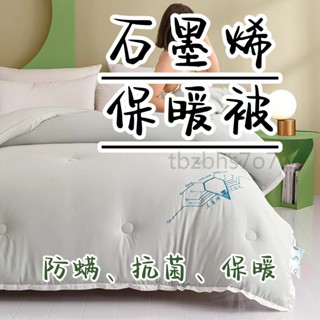 『秋冬新品，免運下殺』秋冬石墨烯被 自發熱小黑科技被 家用單雙人被子 紅外發熱被子被芯 防蟎抗菌能量被 奈米科技被
