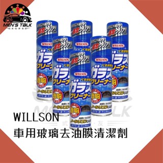 弎伍好友 WILLSON 車用玻璃去油膜清潔劑(噴霧式) 油膜去除劑 玻璃油汙清潔劑 超級油膜去除劑 後視鏡除油墨