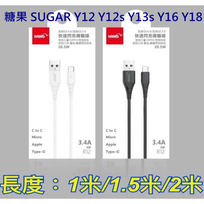 Micro USB 3.4A 充電線 糖果 SUGAR Y12 Y12s Y13s Y16 Y18 傳輸線 快充線