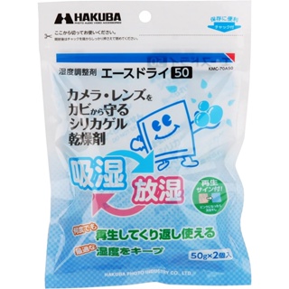 【Polar極地】日本直輸 HAKUBA Ace Dry 兩袋一入 矽膠型乾燥劑 再生除濕包 防潮 除濕 可重複使用