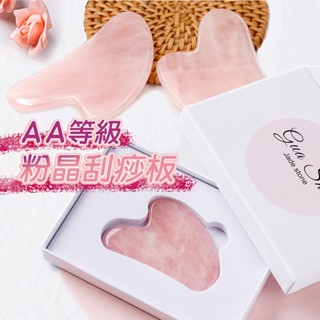 【AA級】粉晶刮痧板 按摩器 刮痧 美容 按摩 刮痧片 臉部按摩 尾牙 跨年交換禮物 禮盒裝