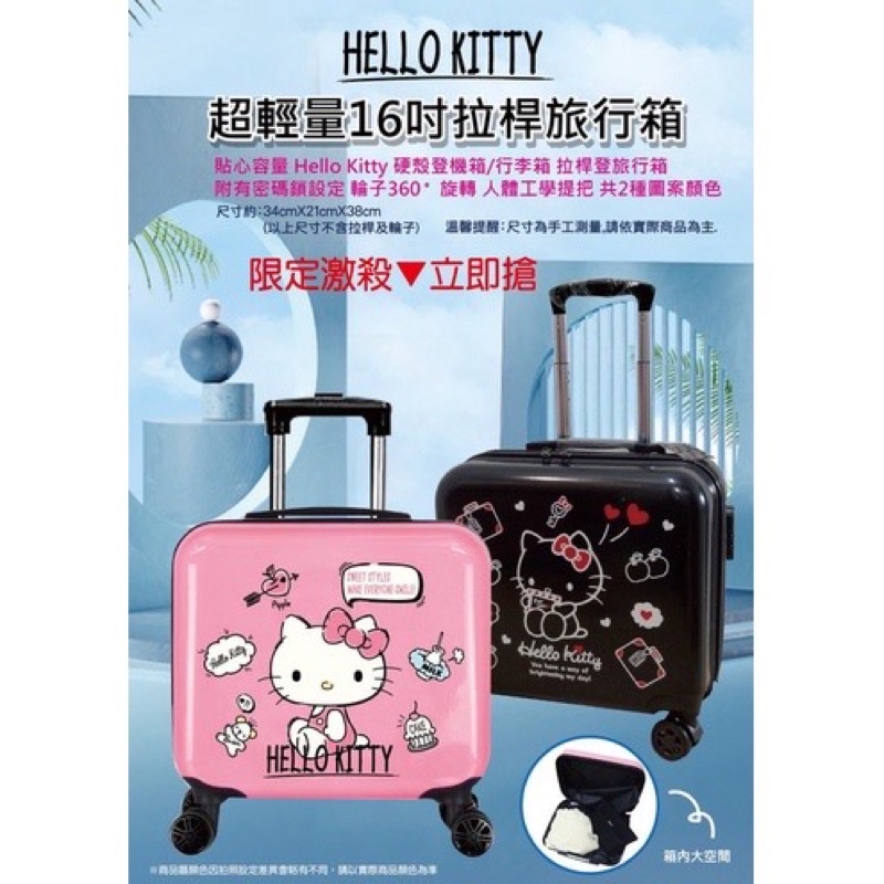 🔥現貨🔥正版授權 三麗鷗 Hello Kitty 16吋超輕量密碼鎖旅行箱 / 行李箱 / 登機箱