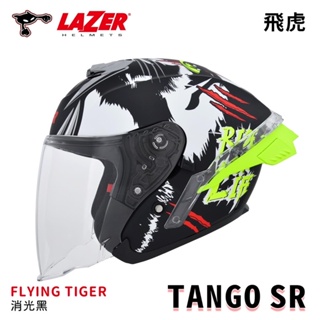 LAZER 安全帽 TANGO SR 3/4罩 FLYING TIGER 飛虎 限量 大尾翼 鴨尾 消光黑