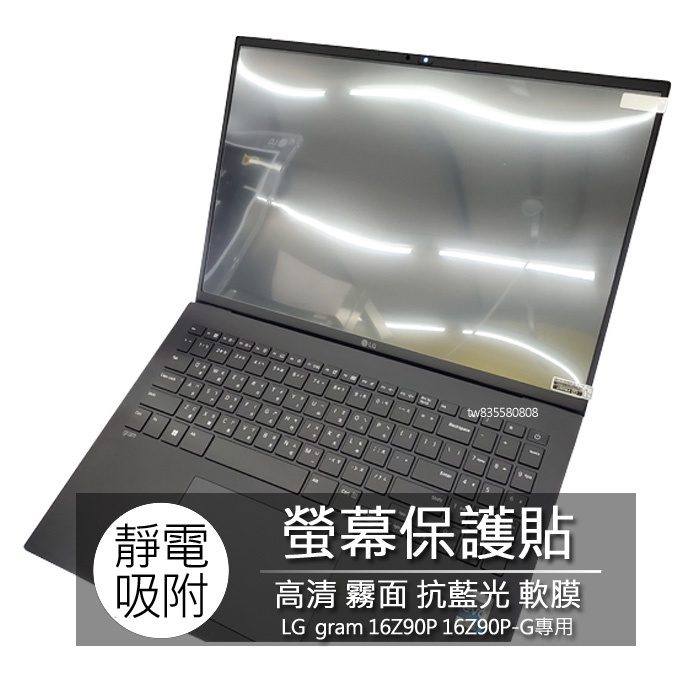LG gram 16Z90P 16Z90Q 16Z90R 16Z90RS 16吋 16:10 螢幕貼 螢幕膜 螢幕保護貼