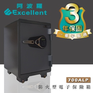 阿波羅 Excellent 電子保險箱 700ALP (防火型)