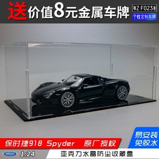 汽車模型 模擬汽車模型 豪華跑車威利1:24保時捷918原廠模擬汽車合金車模跑車中控車載擺件送禮物