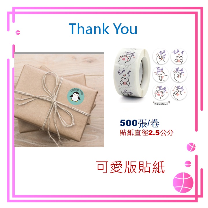 台灣現貨 附發票 貼紙 謝謝你貼紙 可愛版 卡通版 封口貼 thank you 感謝你 禮物貼 標籤貼紙
