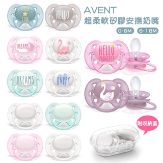 AVENT新安怡 超柔軟安撫奶嘴soft(2入裝)雙扁型水滴型0-6M 6-18M 麗嬰房媽媽禮 原裝進口 綠寶貝