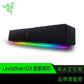 RaZER 雷蛇 LEVIATHAN V2 X 利維坦巨獸 V2 X 喇叭 藍芽 電競喇叭