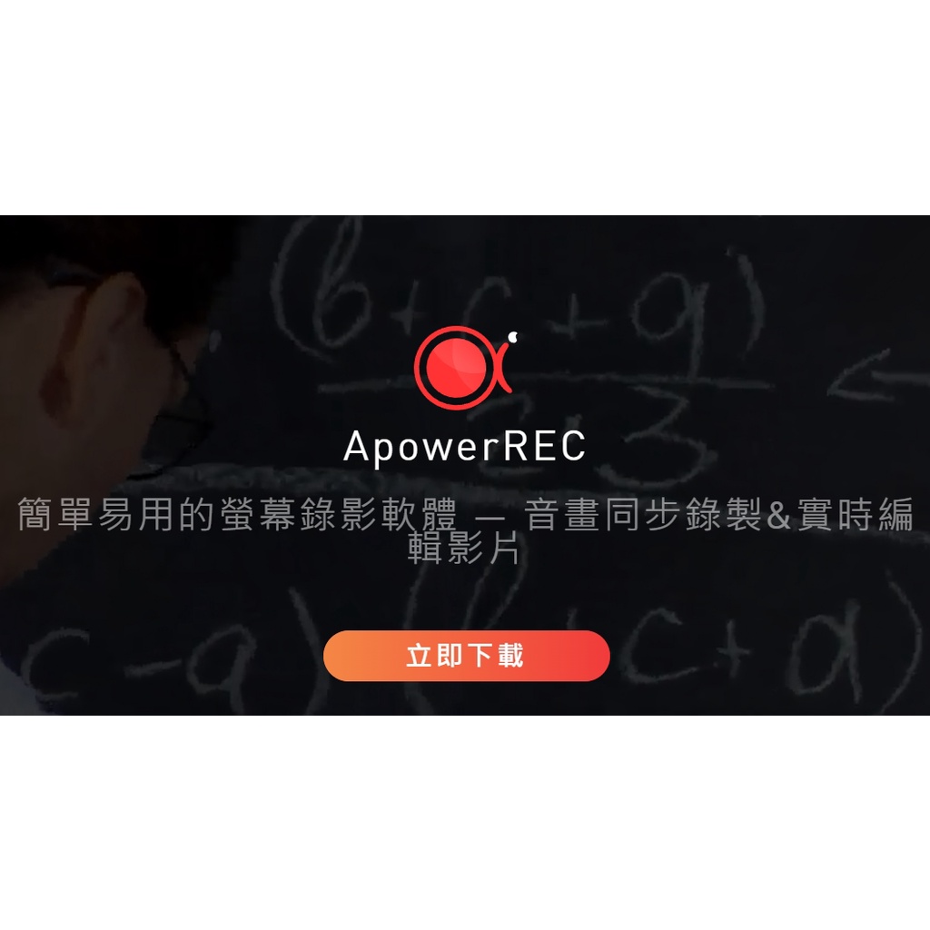 【正版序號】 ApowerREC Apowersoft 錄製電腦螢幕 手機畫面 平板