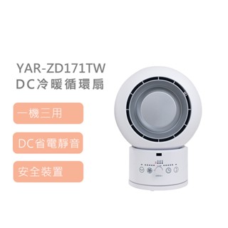 【山善YAMAZEN】山善 YAR-ZD171TW 冷暖循環扇 白色 DC扇