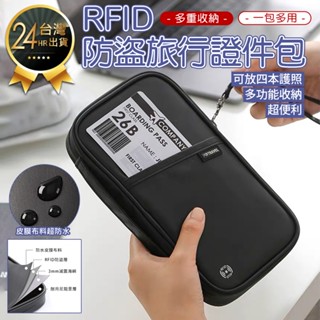 RFID防盜！【多功能旅行證件包】護照夾 護照包 多功能證件包 防盜包 鑰匙包 零錢包 旅行收納包