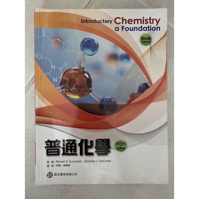 普通化學   二手書