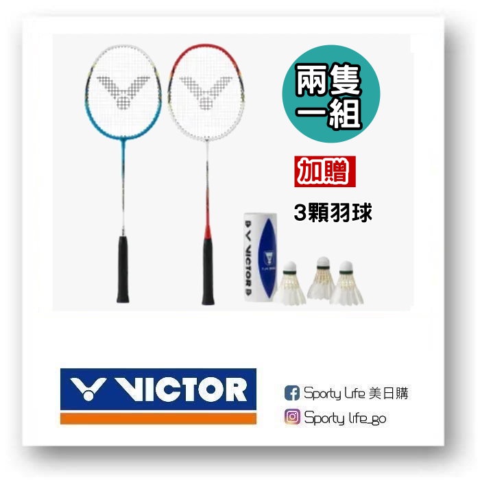 【SL美日購】勝利 VICTOR 羽球拍 神速 ARS-1010 DB 對拍組 附球袋 附三顆球 羽毛球拍 球拍 練習拍