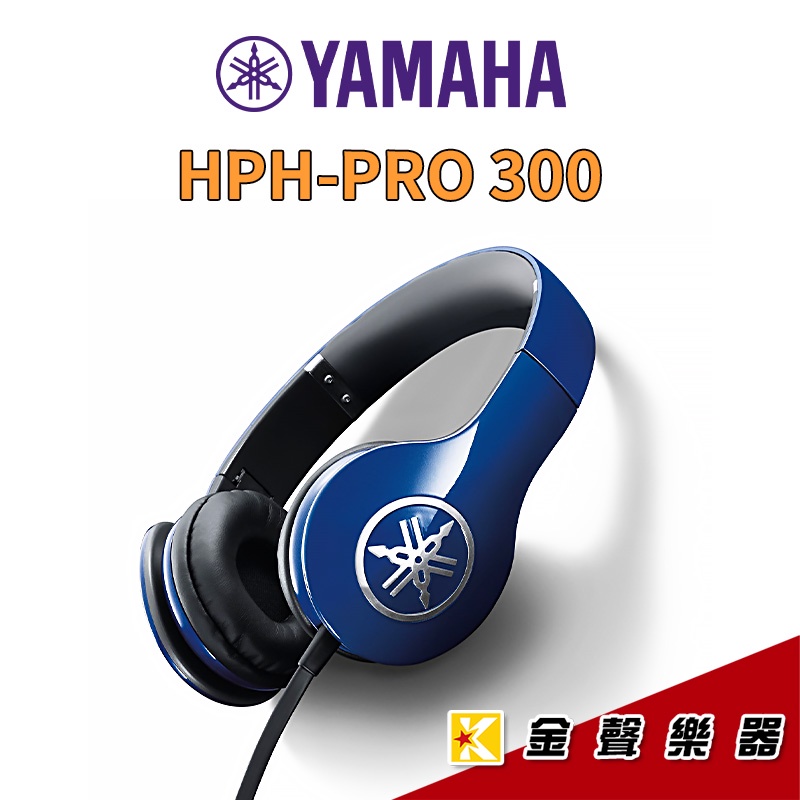 YAMAHA HPH-PRO 300 耳罩式耳機 藍色 全新公司貨【金聲樂器】