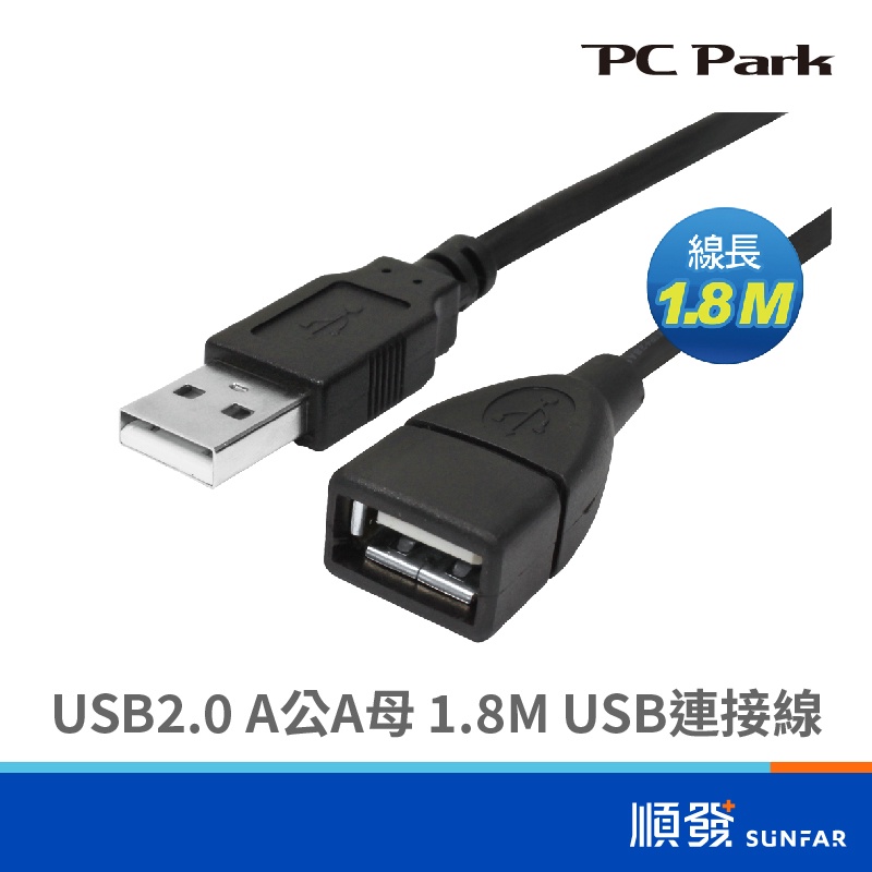 PC Park USB-A 公對母延長線 1.8M USB2.0 高速傳輸