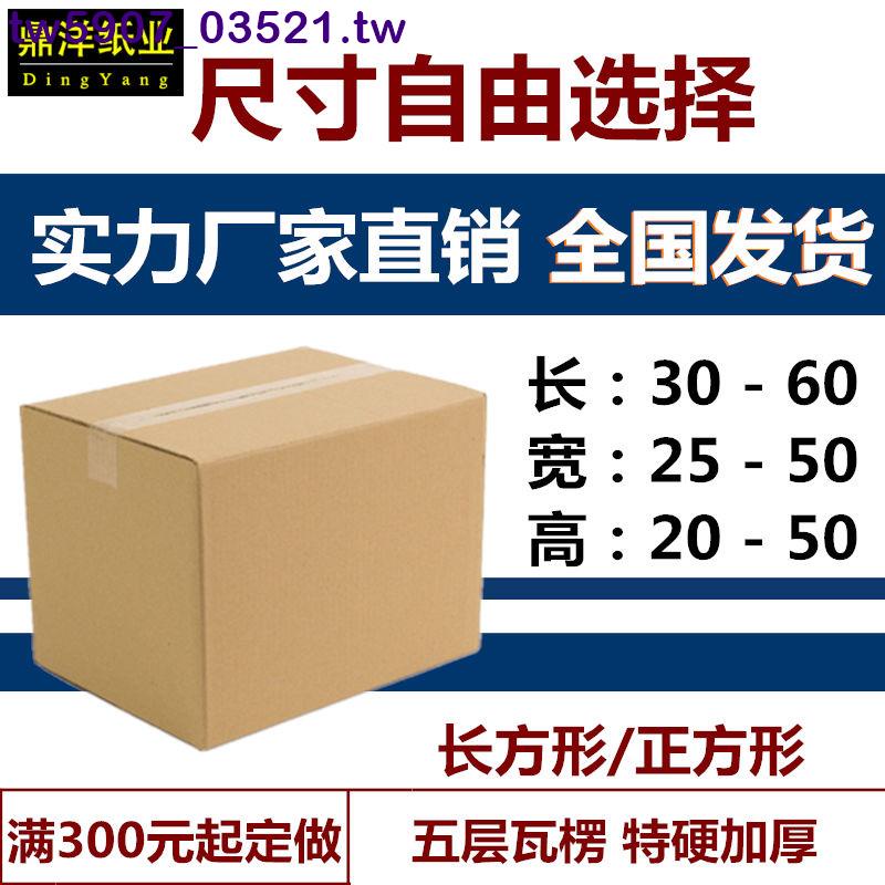 廠家熱賣*特惠長方形紙箱子快遞打包25/30/35/40/45/50/55搬家五層包裝紙盒定做