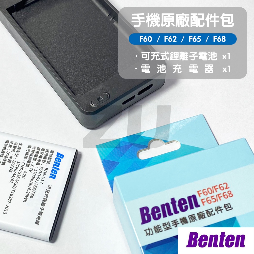 『ZU』附發票 Benten 奔騰 F60/F65/F62/F68/F72 原廠電池 BTN-U17 公司貨 原廠配件組