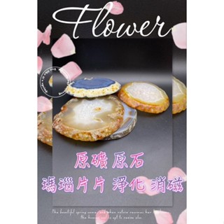 🔆Su3🔆 天然水晶 原礦 原石 瑪瑙片 瑪瑙盤 淨化盤 消磁盤