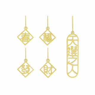SNATCH X MINIMENT 過年限定版Part3鋼耳環&耳夾 - 金 春福發財 天選之人 [一年保固]