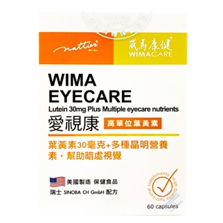 【威馬康健】EYE CRAE 愛視康 高單位葉黃素30mg (60粒/盒) 膠囊食品