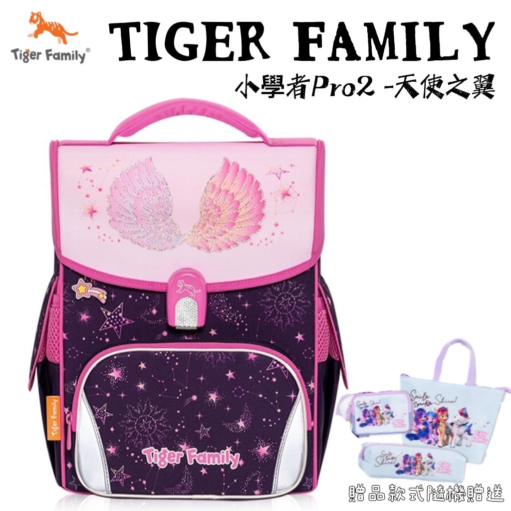 免運 安德特 批發團購 - Tiger Family Pro2 升級版 小學者超輕量護脊書包 天使之翼 2023新款