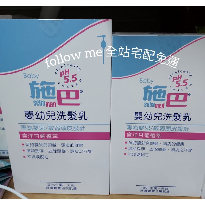 蝦皮代開發票 專櫃正貨 sebamed 施巴 baby嬰兒洗髮精750ml／500ml