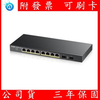 公司貨 全新 Zyxel合勤 GS1900-8HP GS1900-10HP 智慧型網管 Gigabit PoE交換器