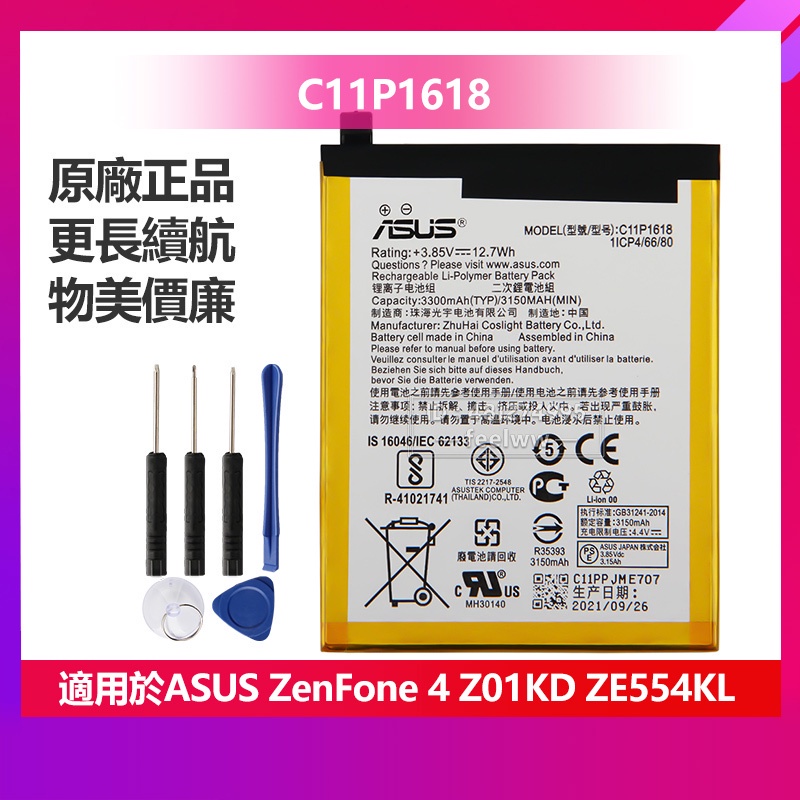 ASUS 華碩 ZenFone 4 Z01KD ZE554KL ZenFone4 原廠電池 C11P1618 免運 保固