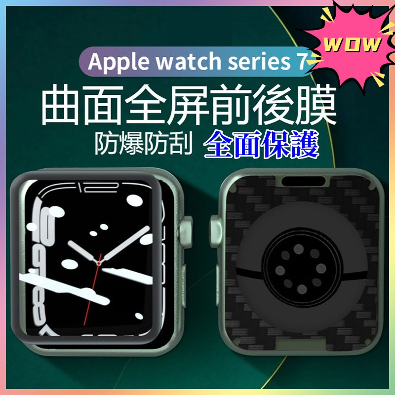 【新品特惠】適用iwatch7錶盤保護膜 Apple watch前后曲面全屏覆蓋全包保護膜 41/45mm表盤保護貼膜