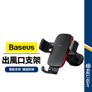 【Baseus倍思】金屬時代II 出風口手機支架 側邊電鍍飾條 車用支架 導航支架 重力結構 單手取放 車載支架