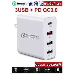 多口充電器 4口多快充手機充電頭 3usb+pd 3C安全認證 QC3.0安卓蘋果 Type-C充電頭3USB+PD