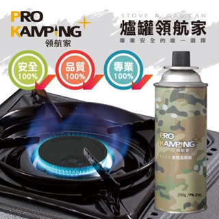 Pro Kamping領航家 迷彩安控瓦斯罐250g (PK-201)