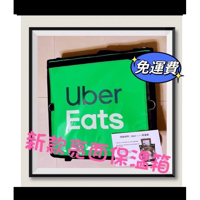 🚚Uber eats正品官方防水保溫箱-官方公司貨-優質現貨馬上出貨（雙北可面交）